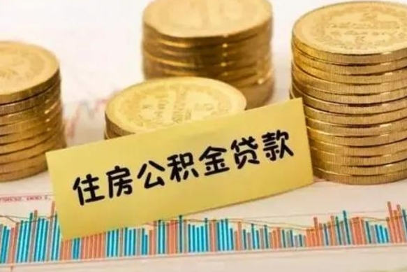 济源住房在职公积金封存怎么取（还在职但公积金封存）